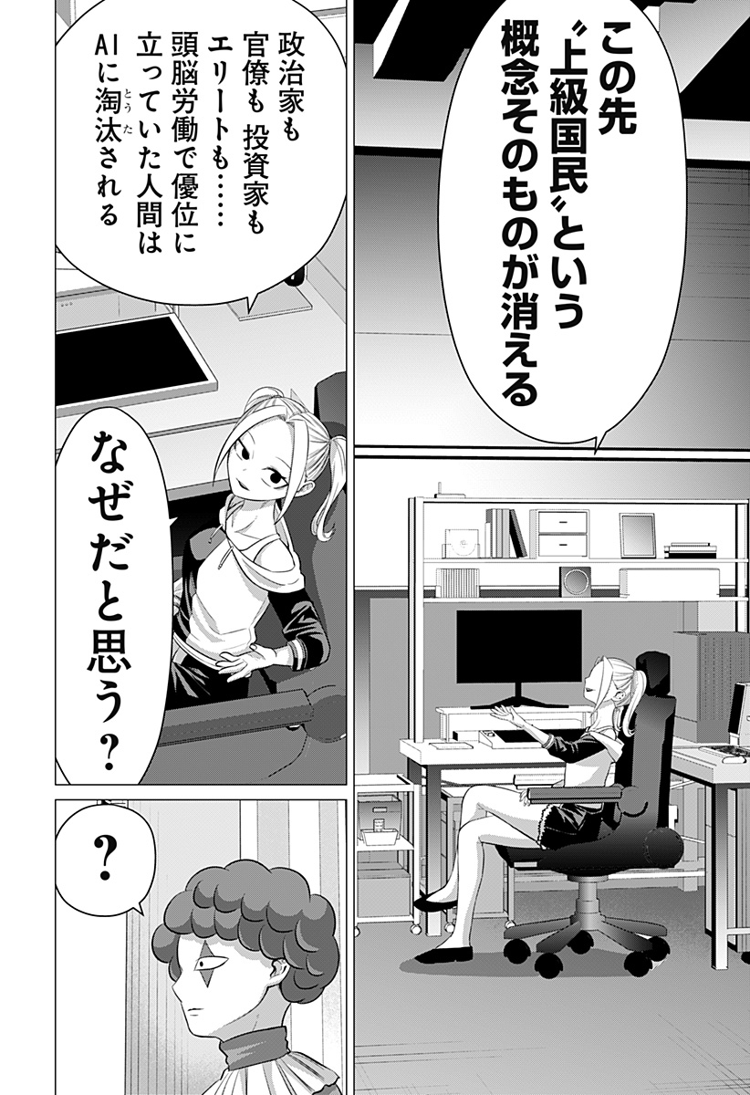 Ojou-sama no Geboku Chapter 12 8ページ