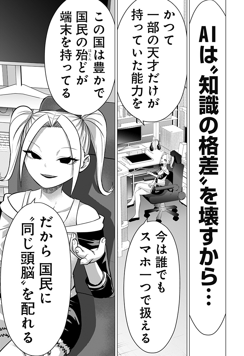 Ojou-sama no Geboku Chapter 12 9ページ