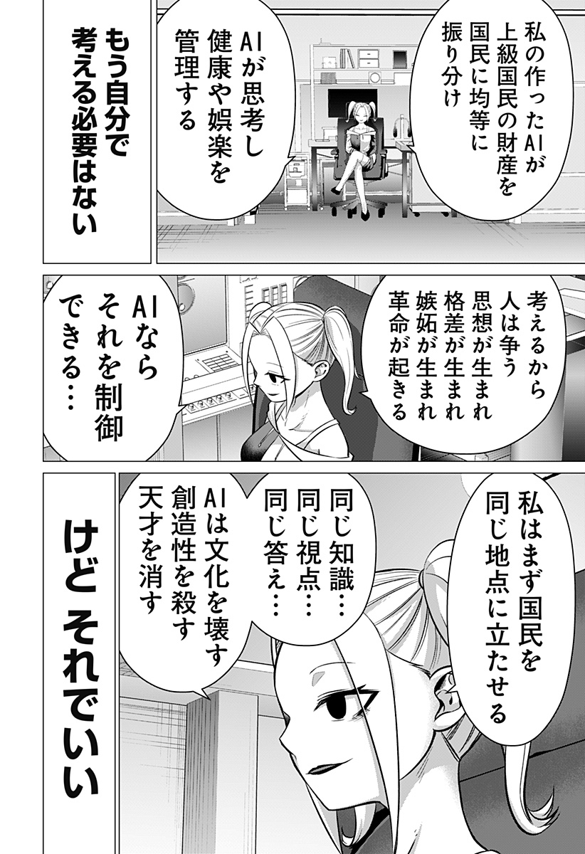 Ojou-sama no Geboku Chapter 12 10ページ