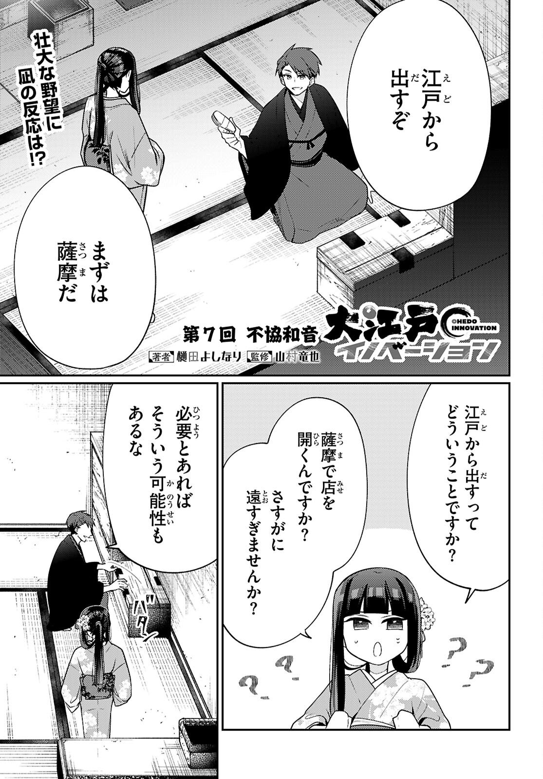 Oedo Innovation Chapter 7 1ページ