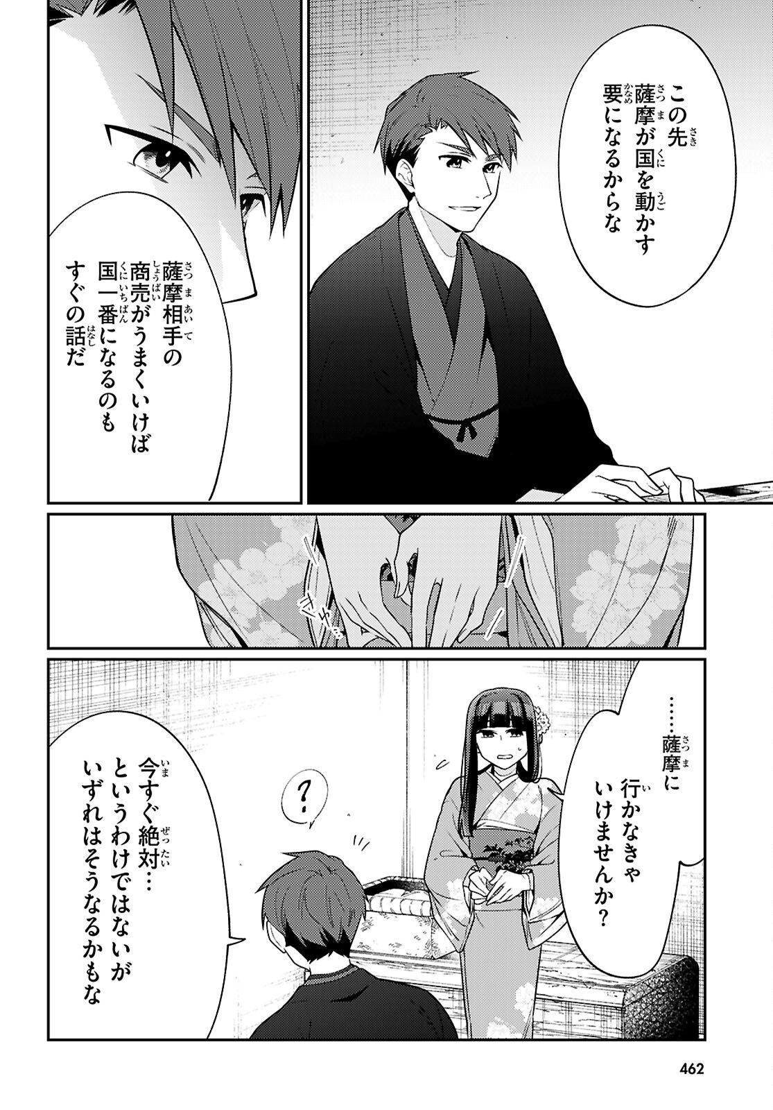 Oedo Innovation Chapter 7 2ページ