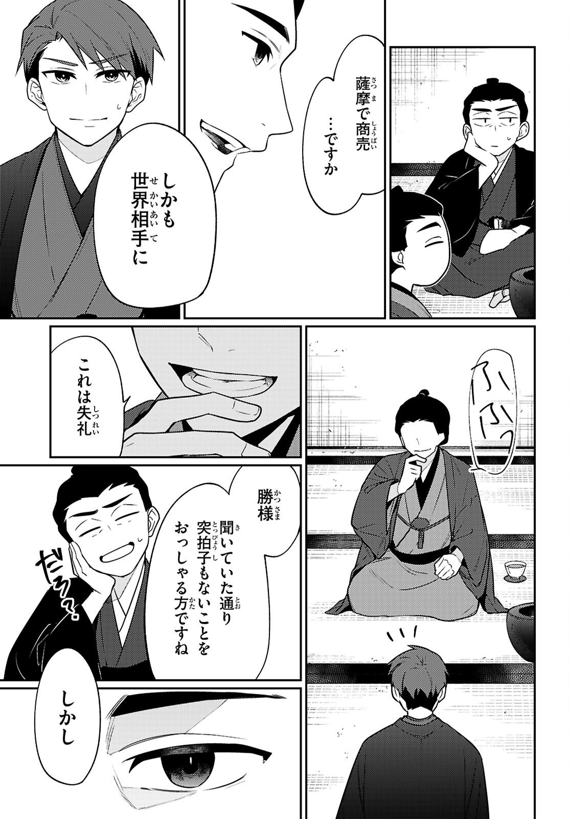 Oedo Innovation Chapter 7 11ページ
