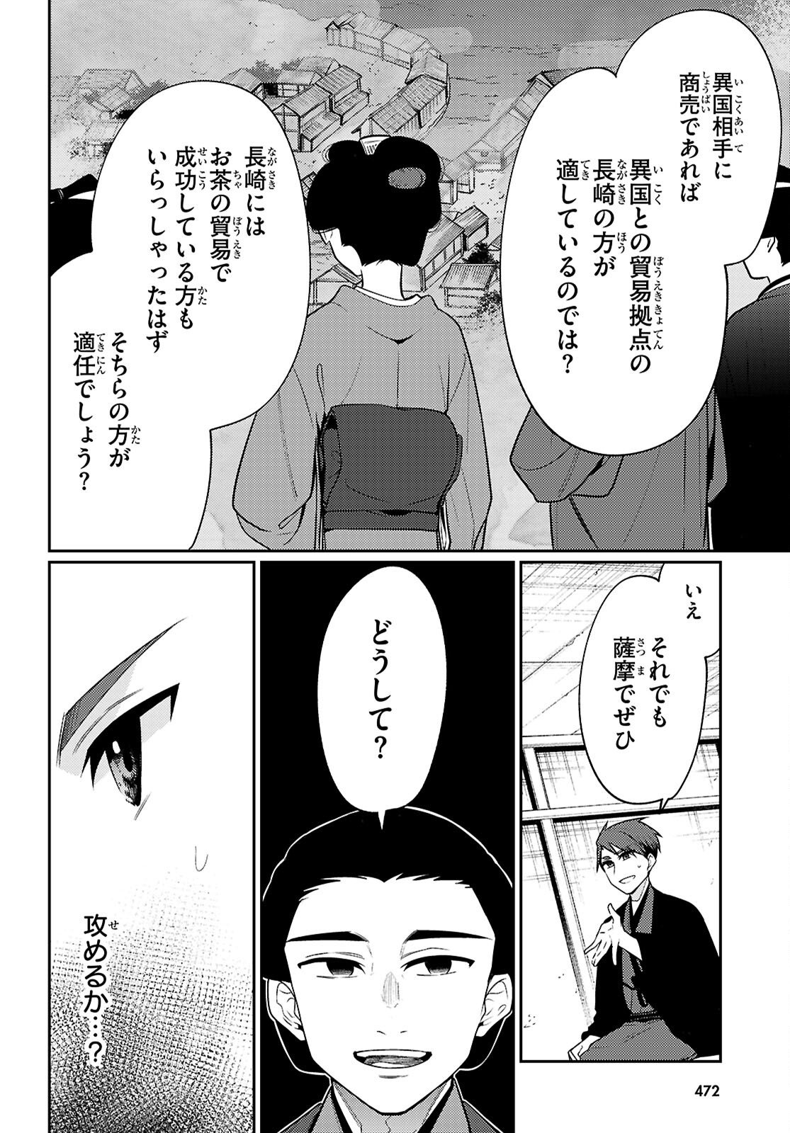 Oedo Innovation Chapter 7 12ページ