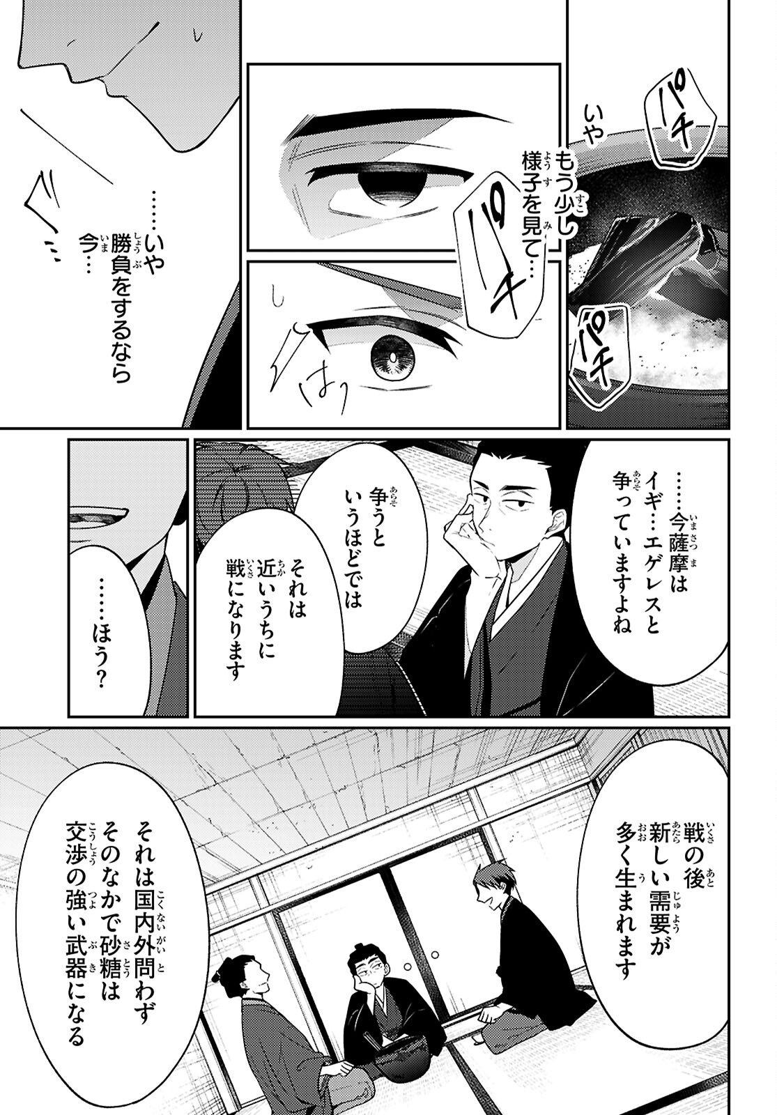 Oedo Innovation Chapter 7 13ページ