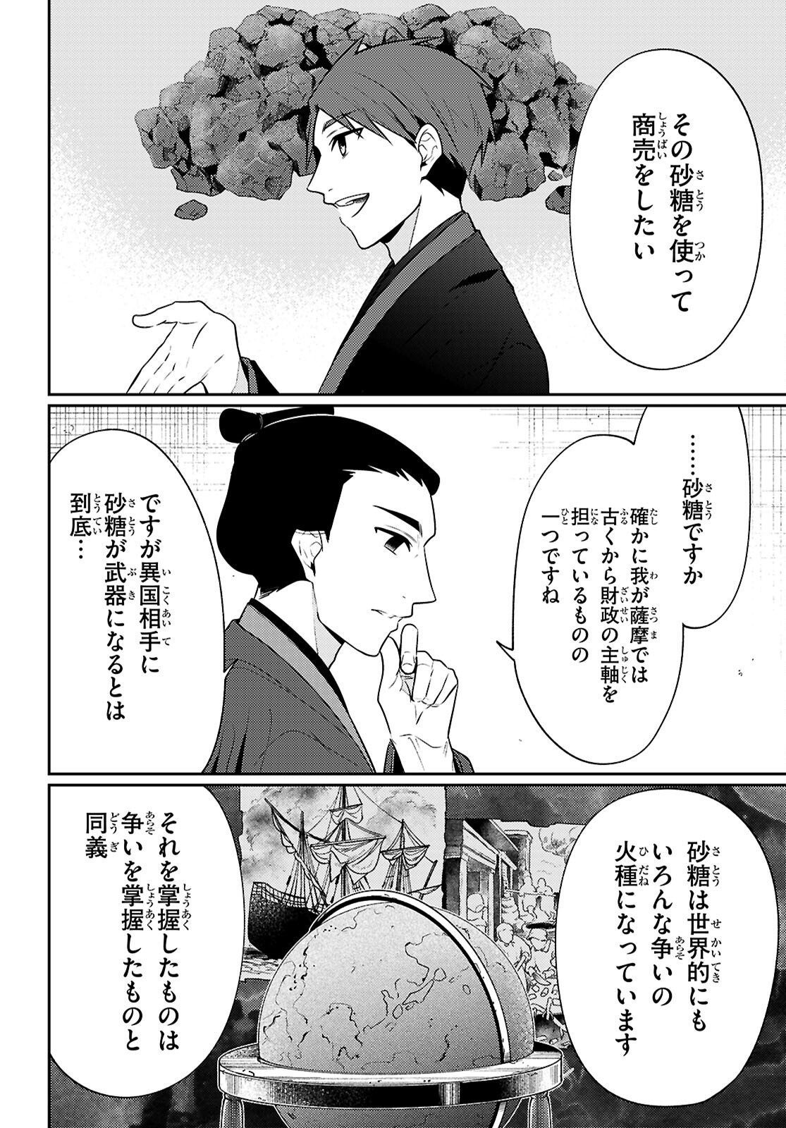 Oedo Innovation Chapter 7 14ページ