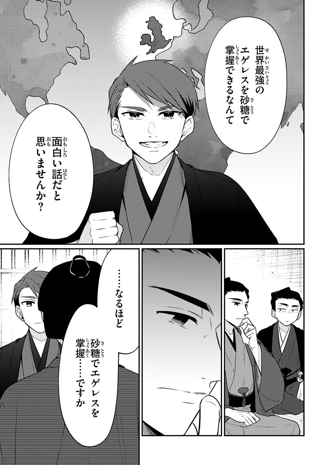 Oedo Innovation Chapter 7 15ページ