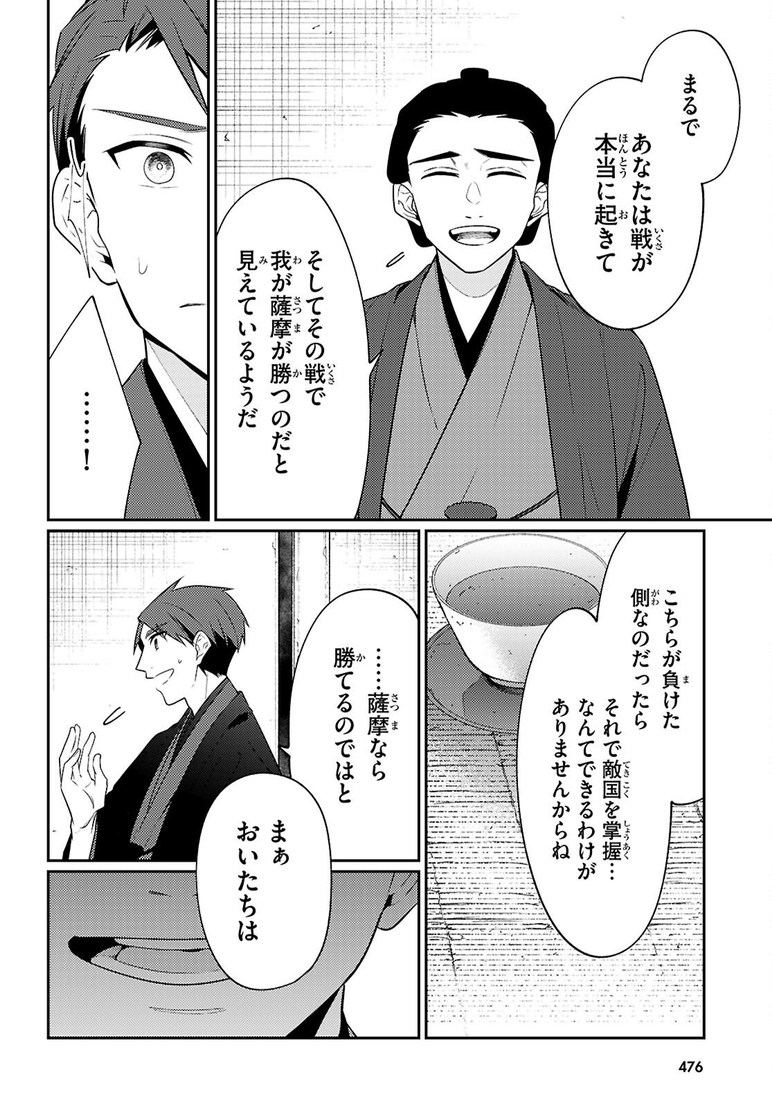 Oedo Innovation Chapter 7 16ページ