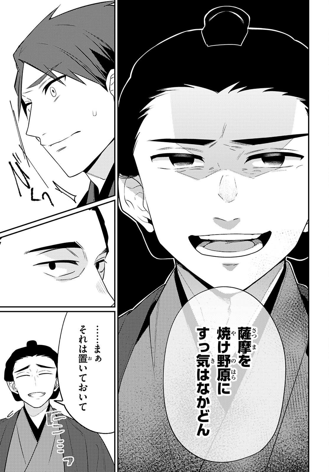 Oedo Innovation Chapter 7 17ページ