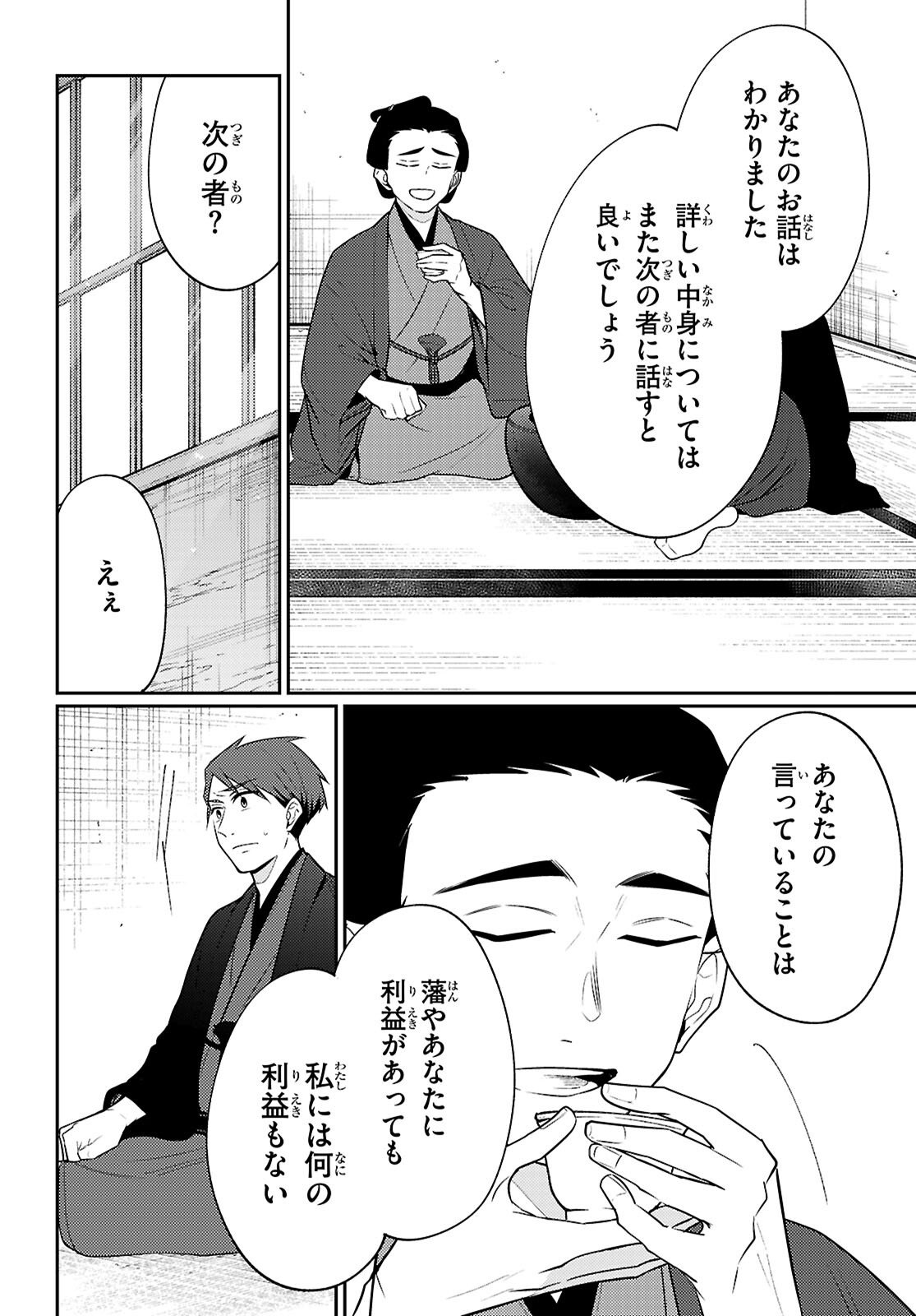 Oedo Innovation Chapter 7 18ページ