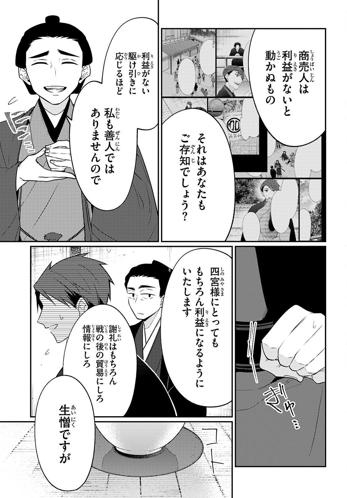 Oedo Innovation Chapter 7 19ページ