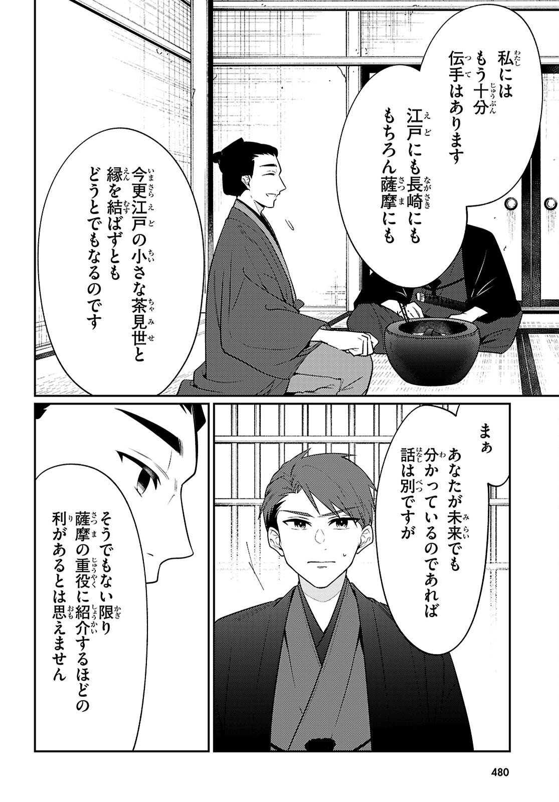 Oedo Innovation Chapter 7 20ページ