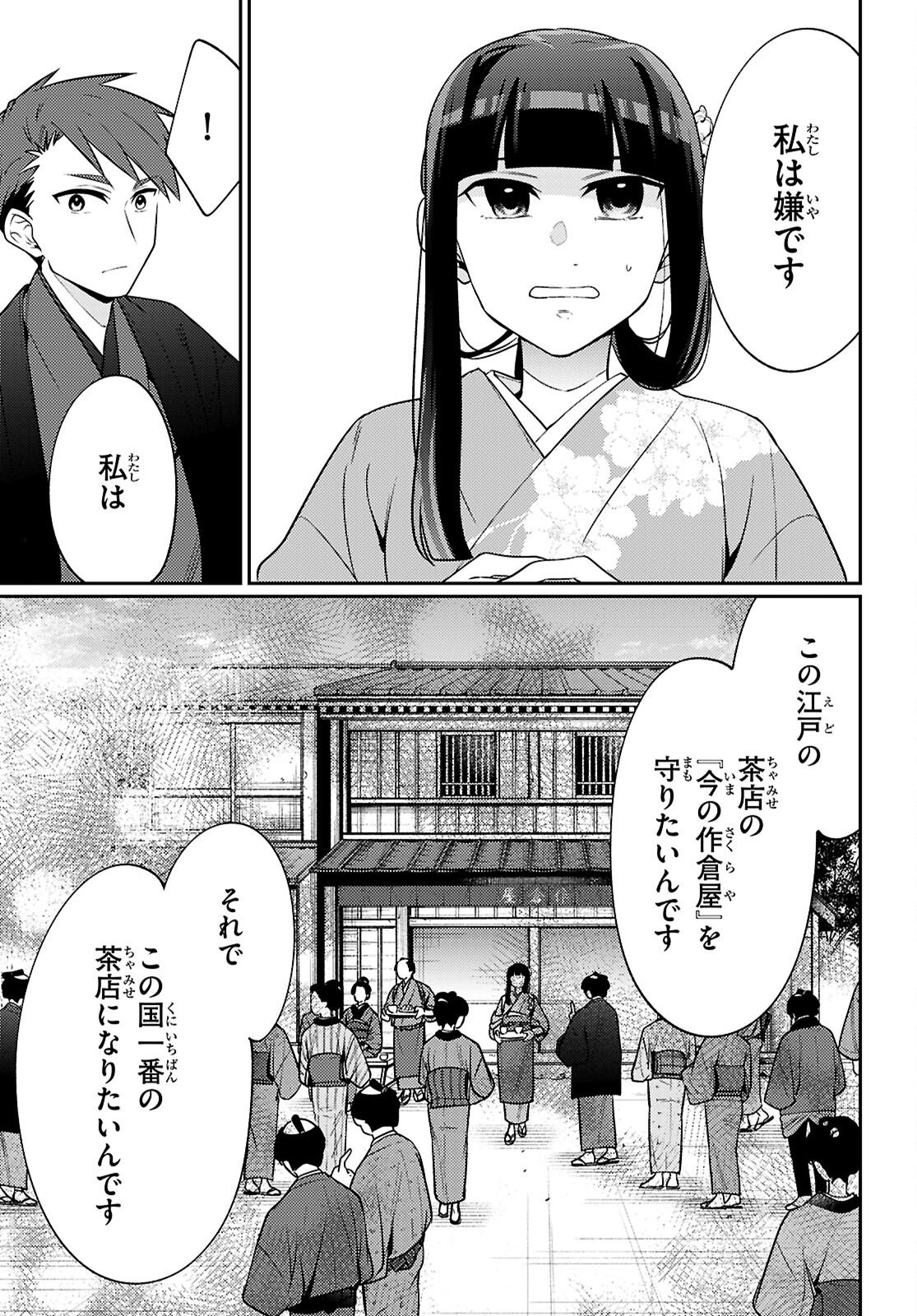 Oedo Innovation Chapter 7 3ページ