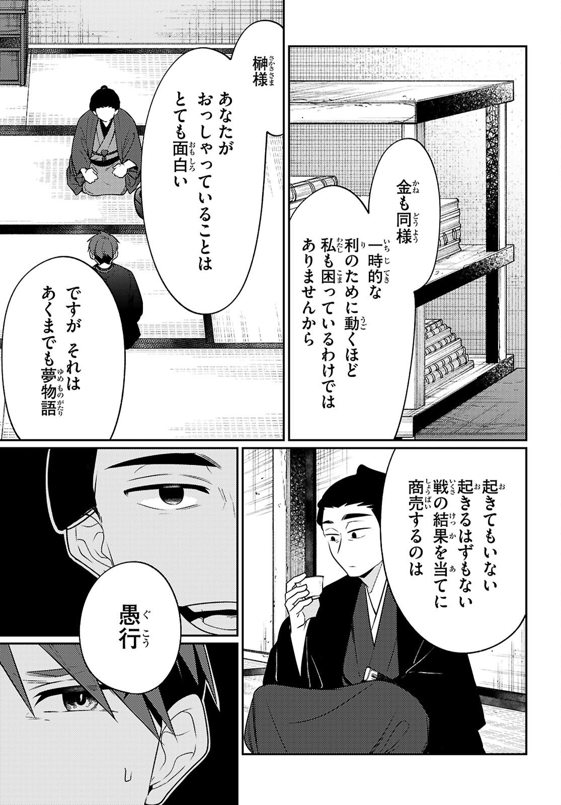 Oedo Innovation Chapter 7 21ページ