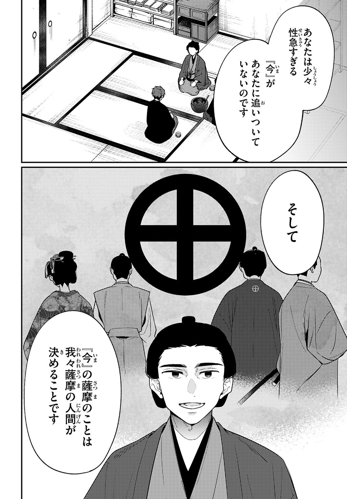 Oedo Innovation Chapter 7 22ページ
