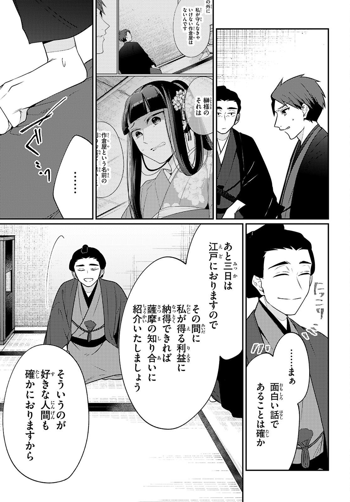 Oedo Innovation Chapter 7 23ページ