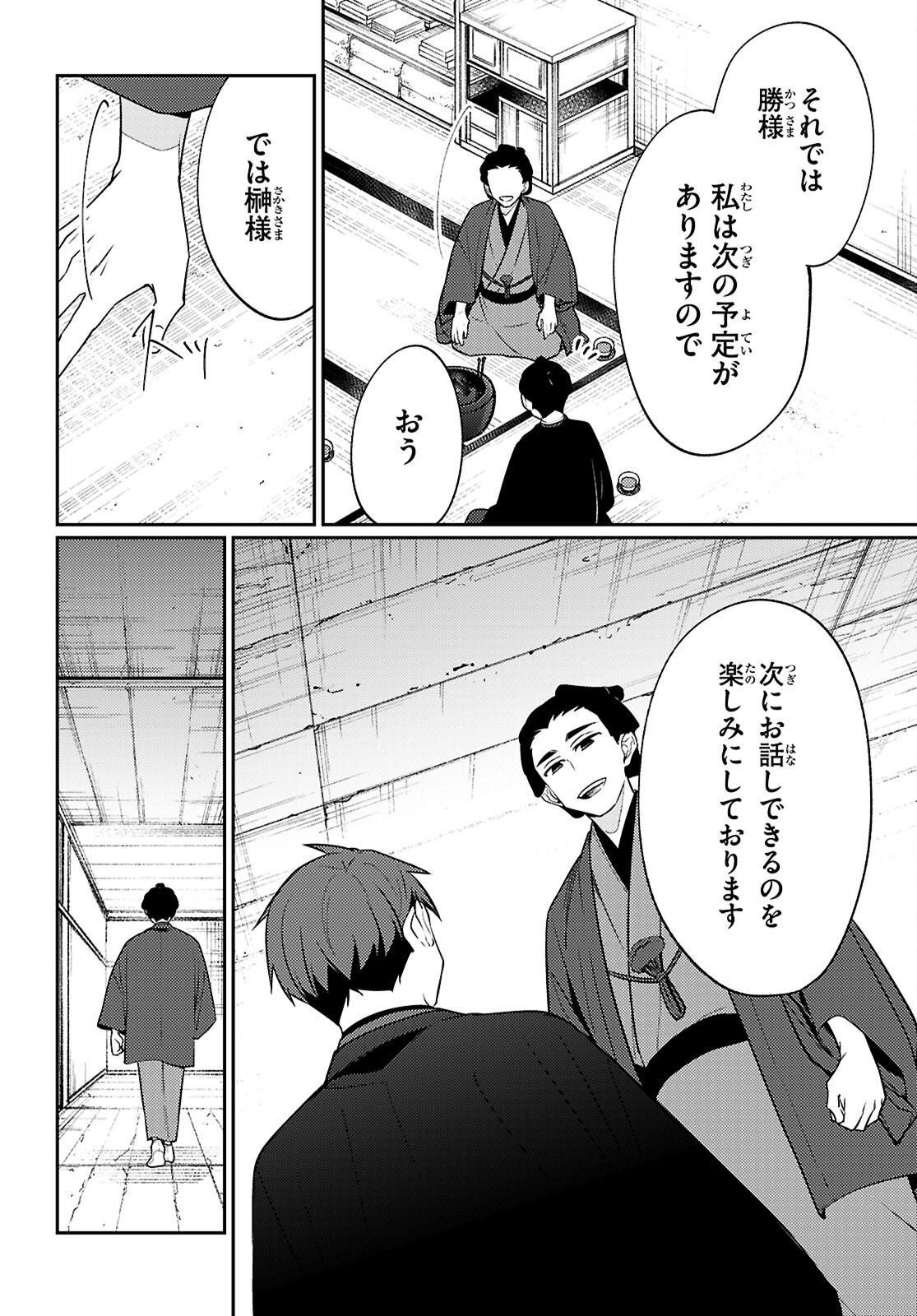 Oedo Innovation Chapter 7 24ページ