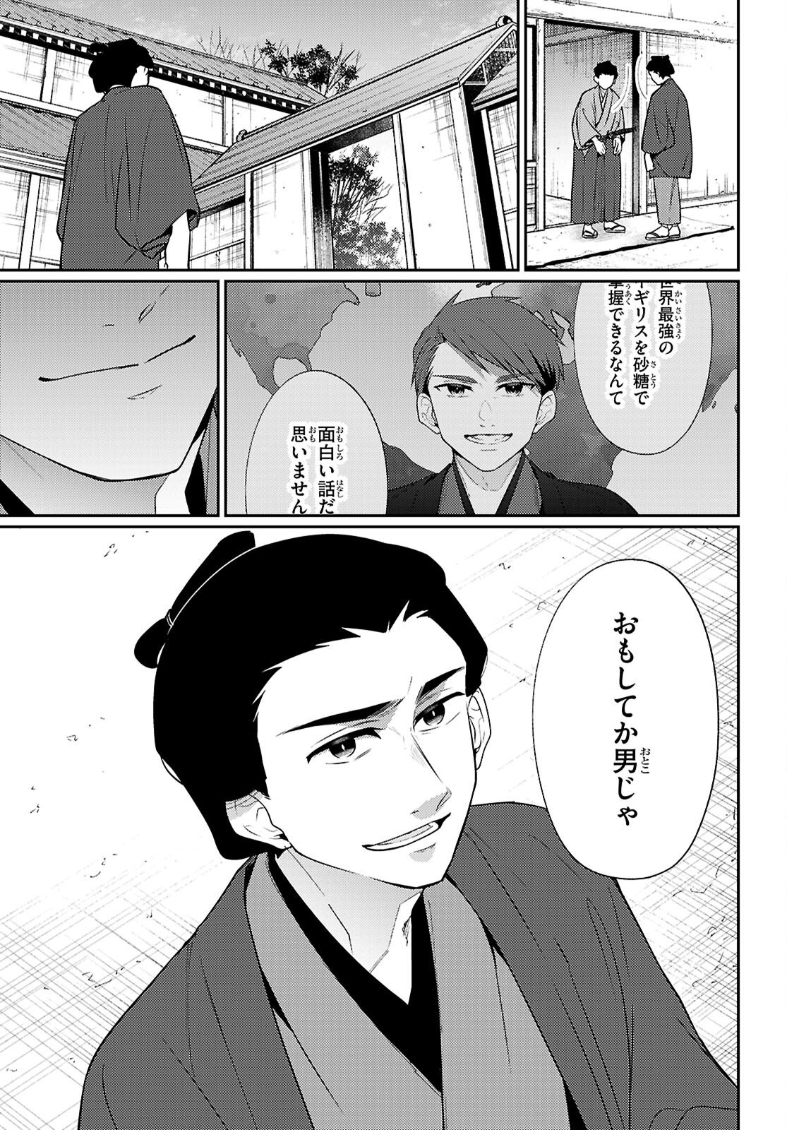 Oedo Innovation Chapter 7 25ページ