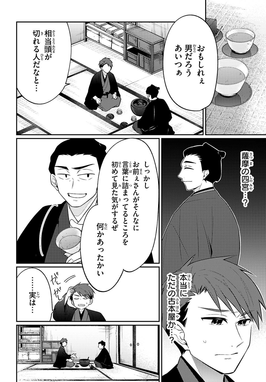 Oedo Innovation Chapter 7 26ページ
