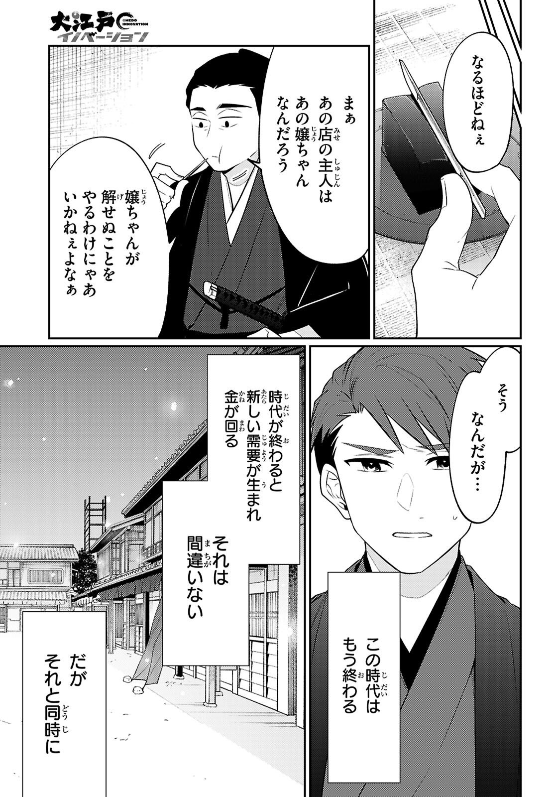 Oedo Innovation Chapter 7 27ページ