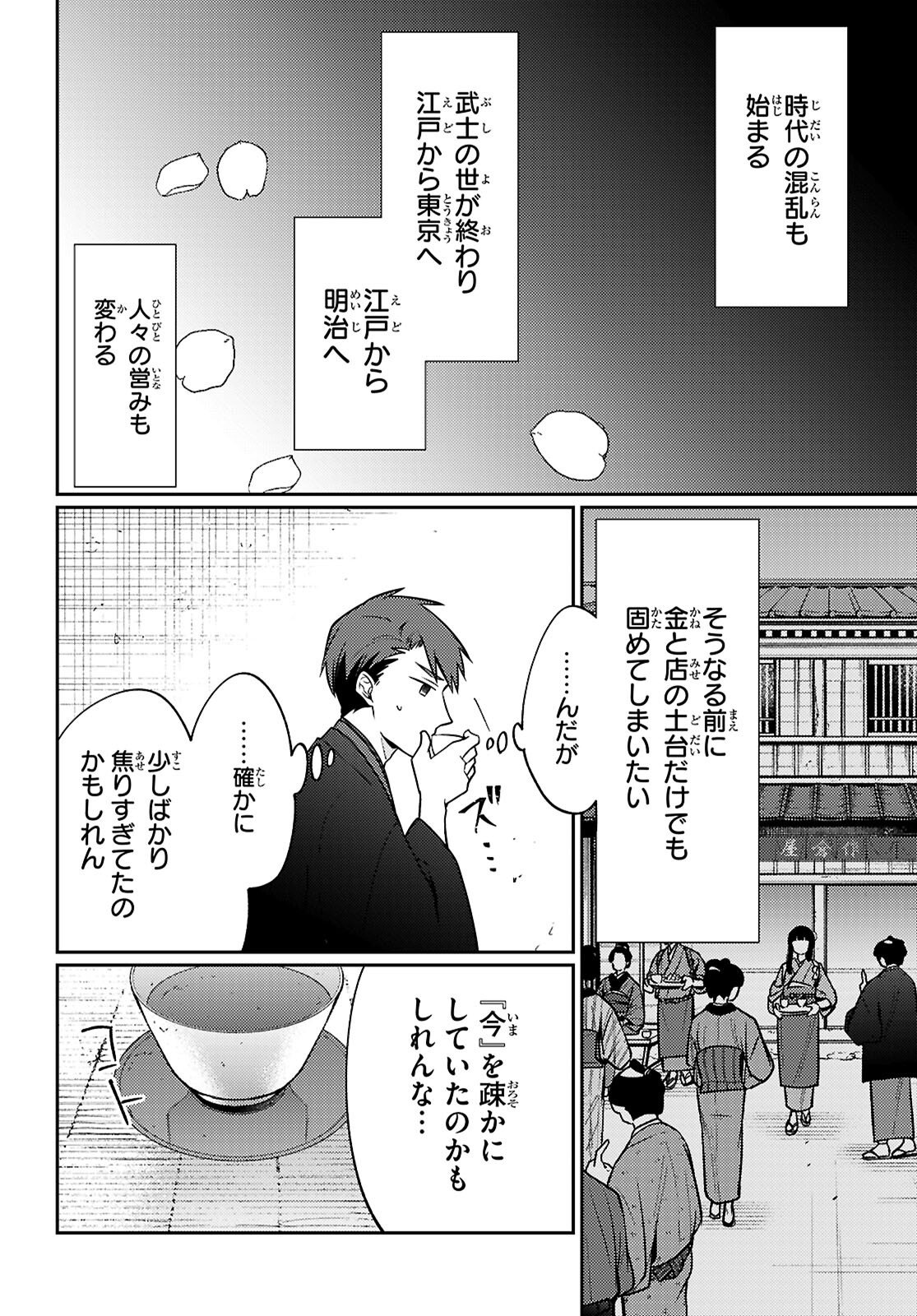 Oedo Innovation Chapter 7 28ページ