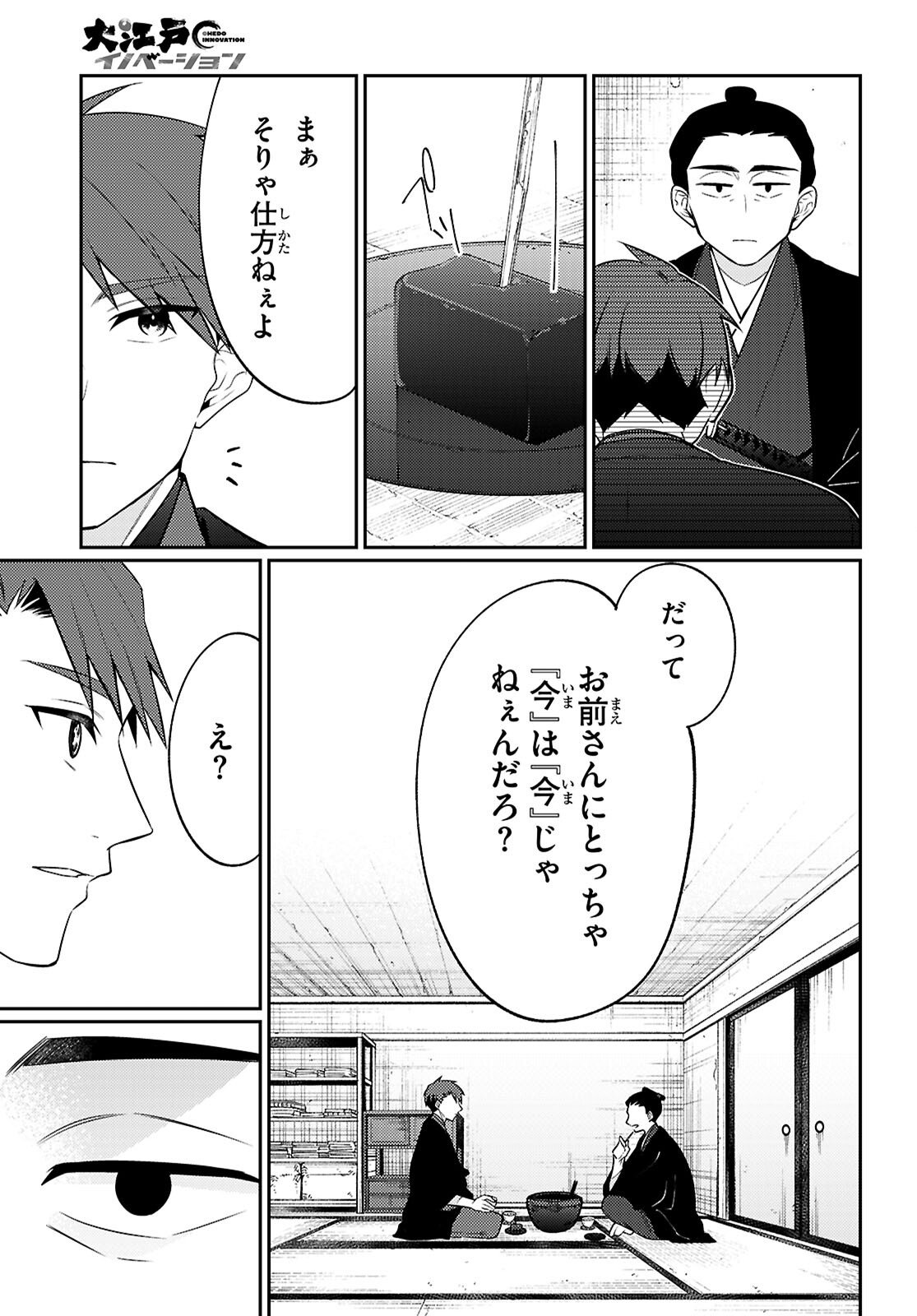 Oedo Innovation Chapter 7 29ページ