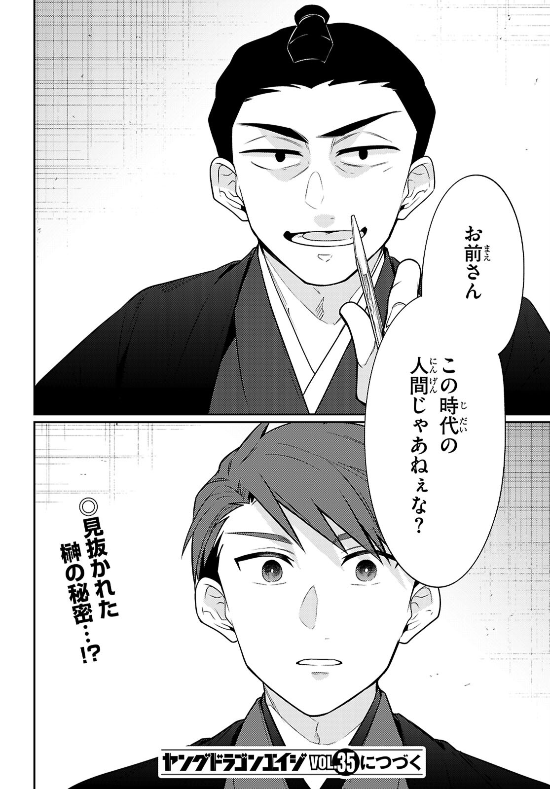 Oedo Innovation Chapter 7 30ページ