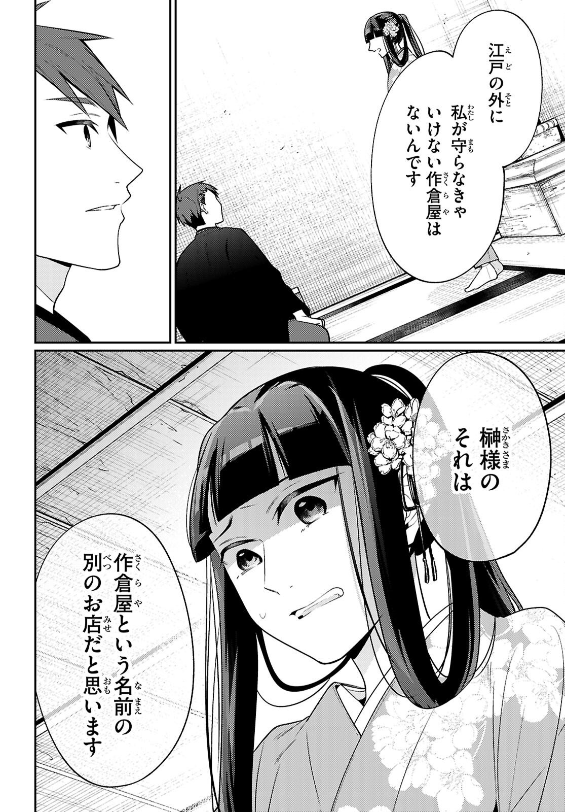 Oedo Innovation Chapter 7 4ページ