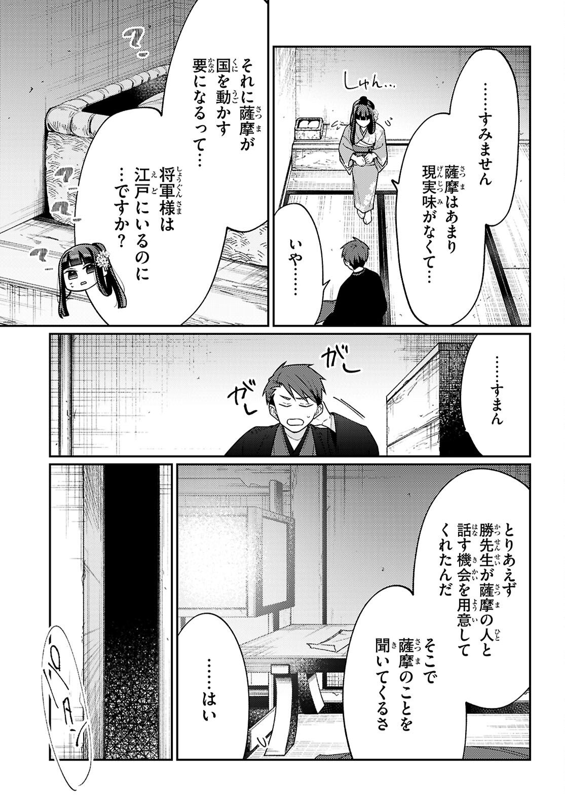 Oedo Innovation Chapter 7 5ページ