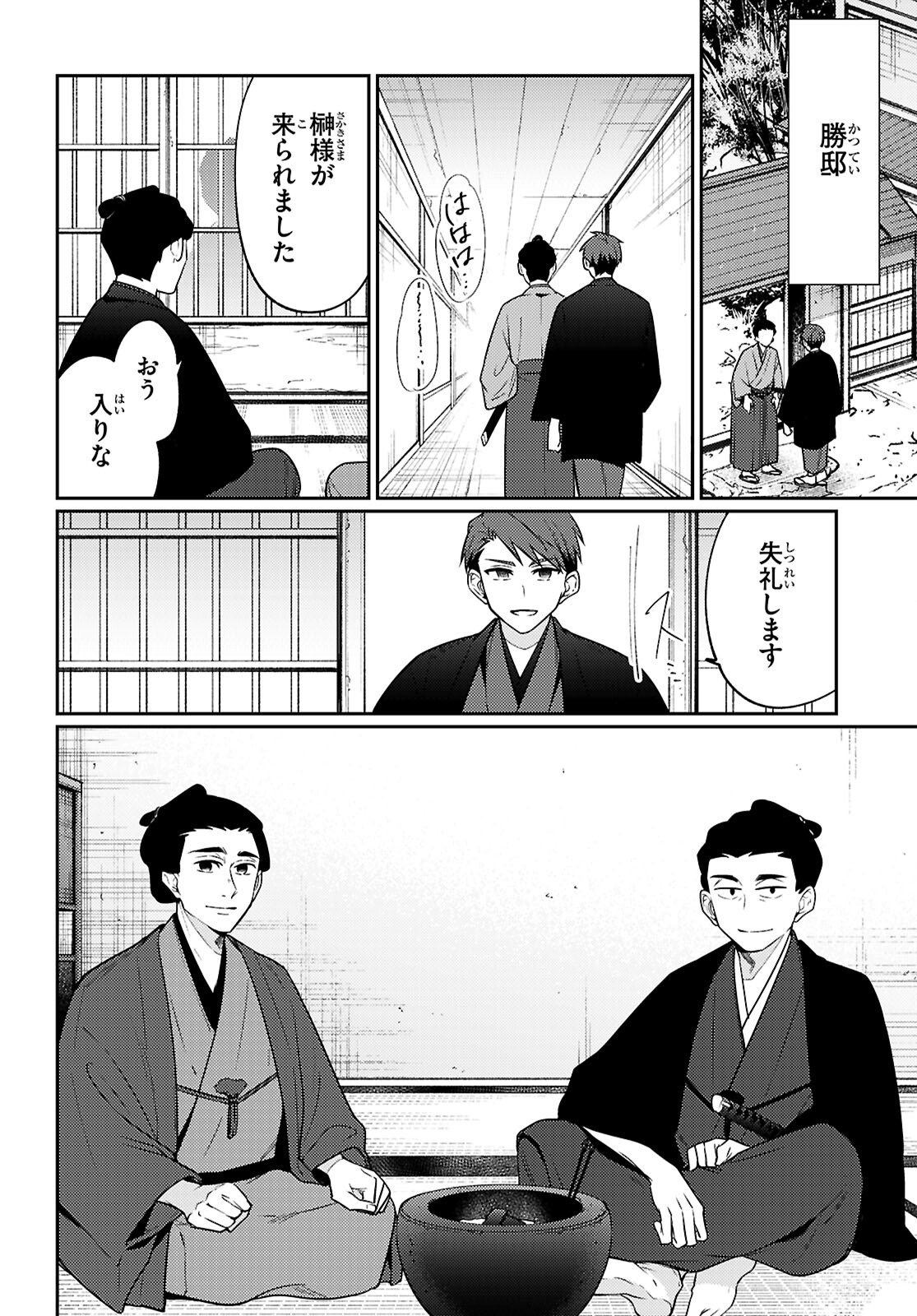 Oedo Innovation Chapter 7 6ページ