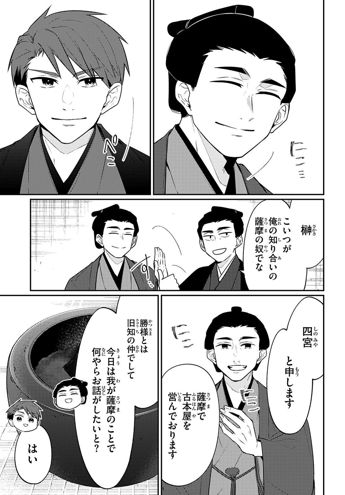 Oedo Innovation Chapter 7 7ページ
