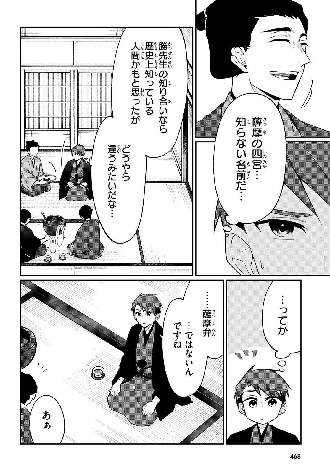 Oedo Innovation Chapter 7 8ページ