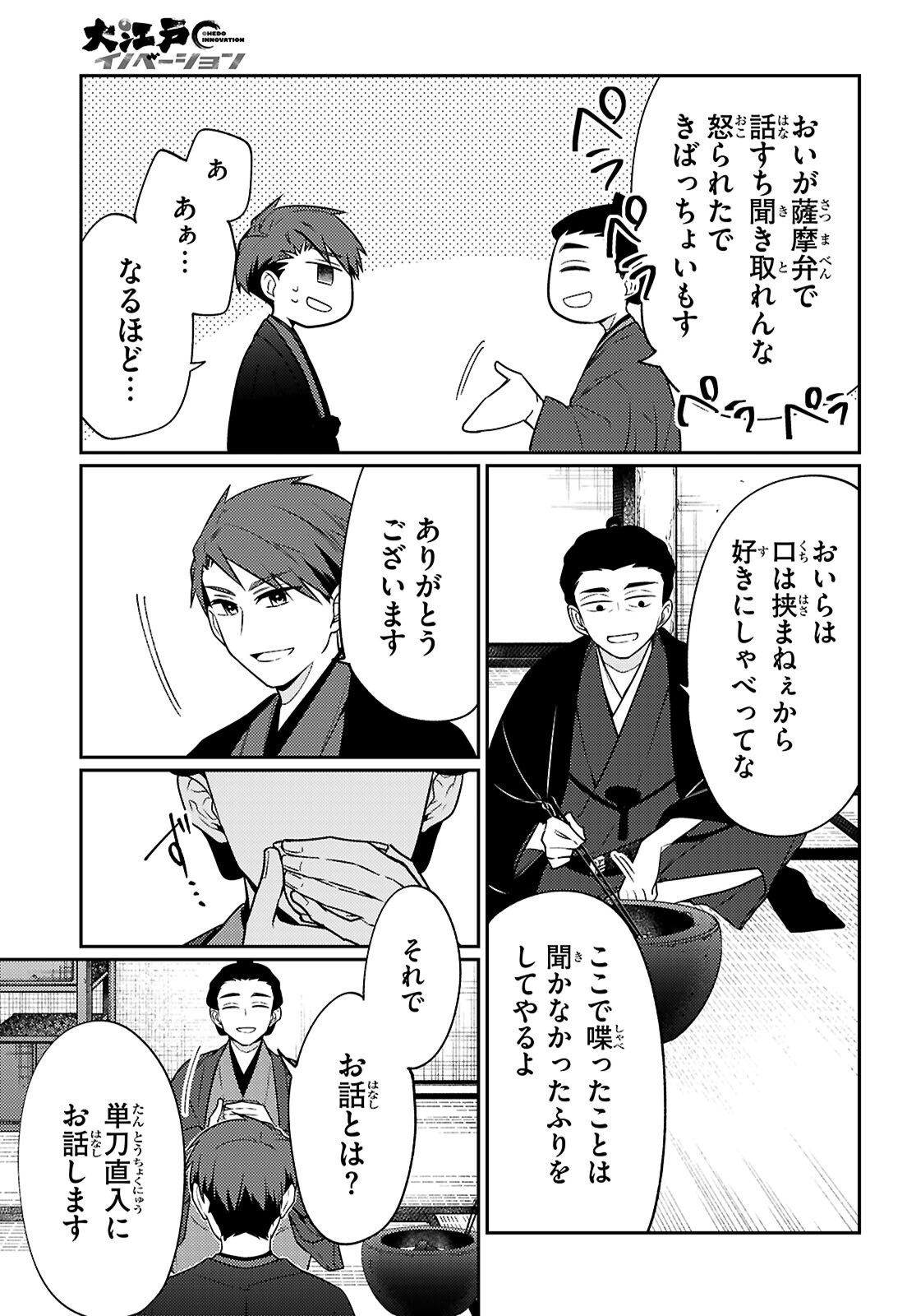 Oedo Innovation Chapter 7 9ページ