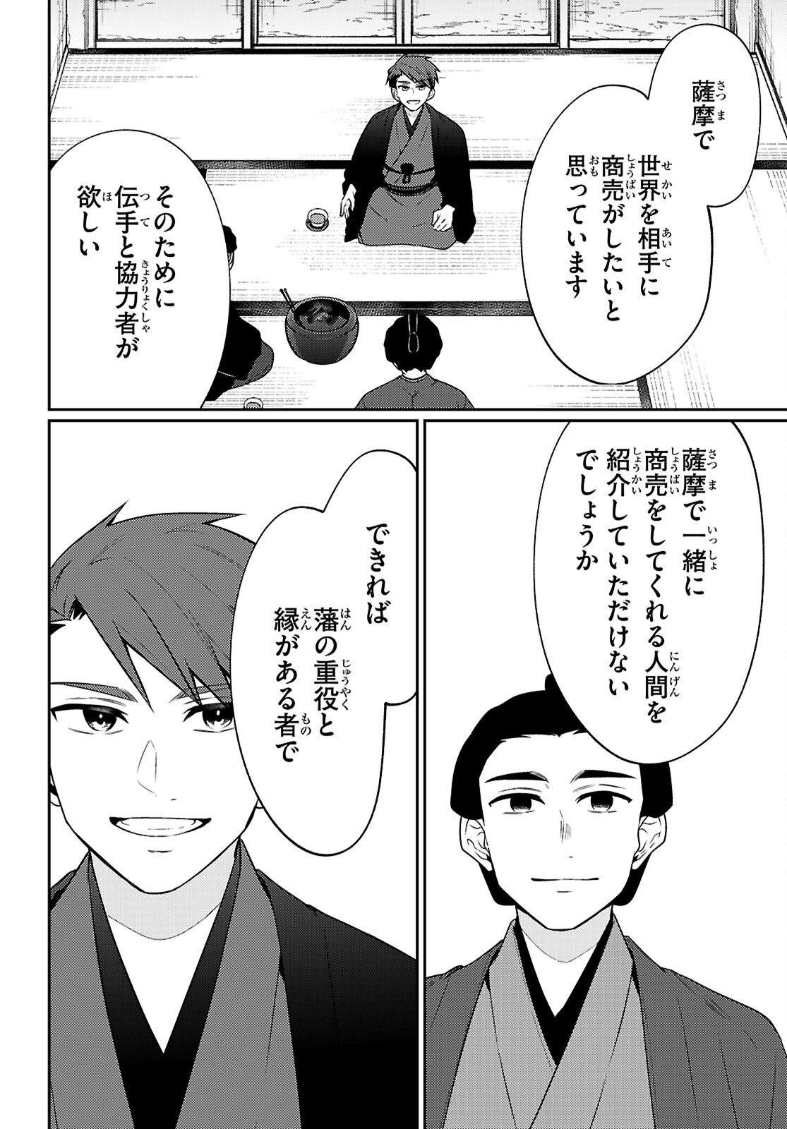 Oedo Innovation Chapter 7 10ページ