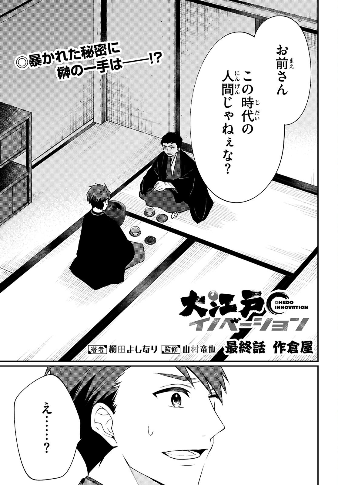 Oedo Innovation Chapter 8 1ページ