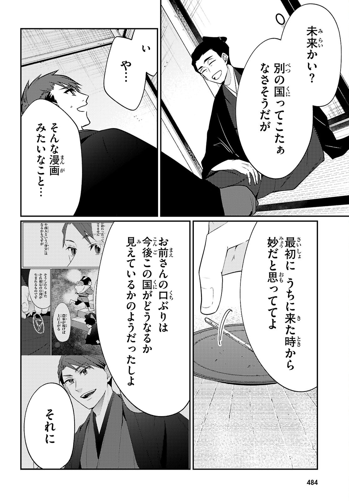 Oedo Innovation Chapter 8 2ページ
