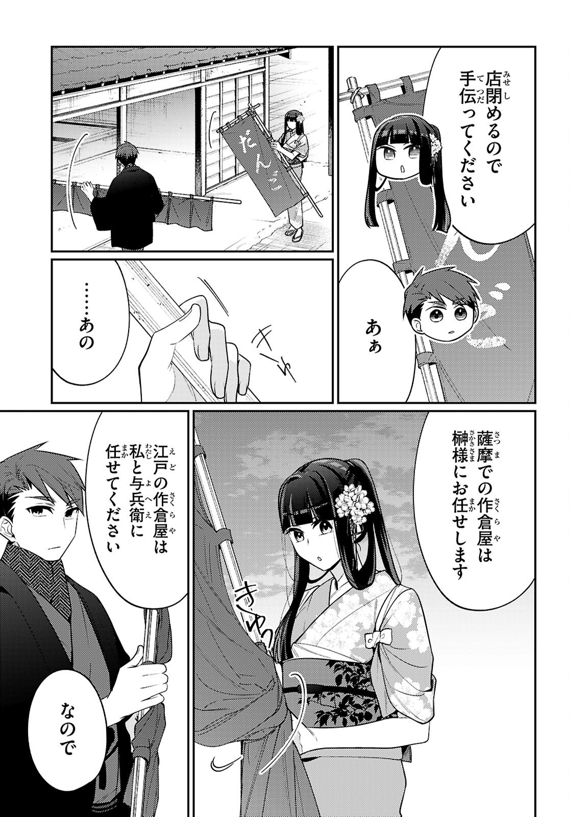 Oedo Innovation Chapter 8 11ページ