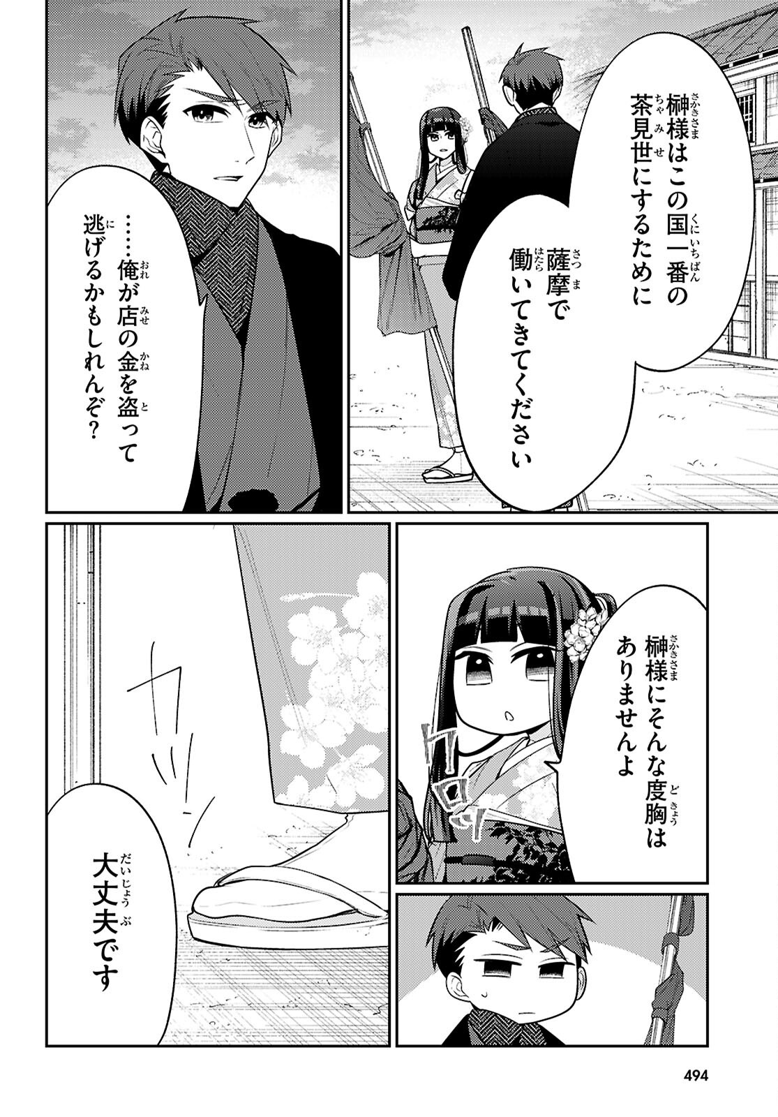 Oedo Innovation Chapter 8 12ページ