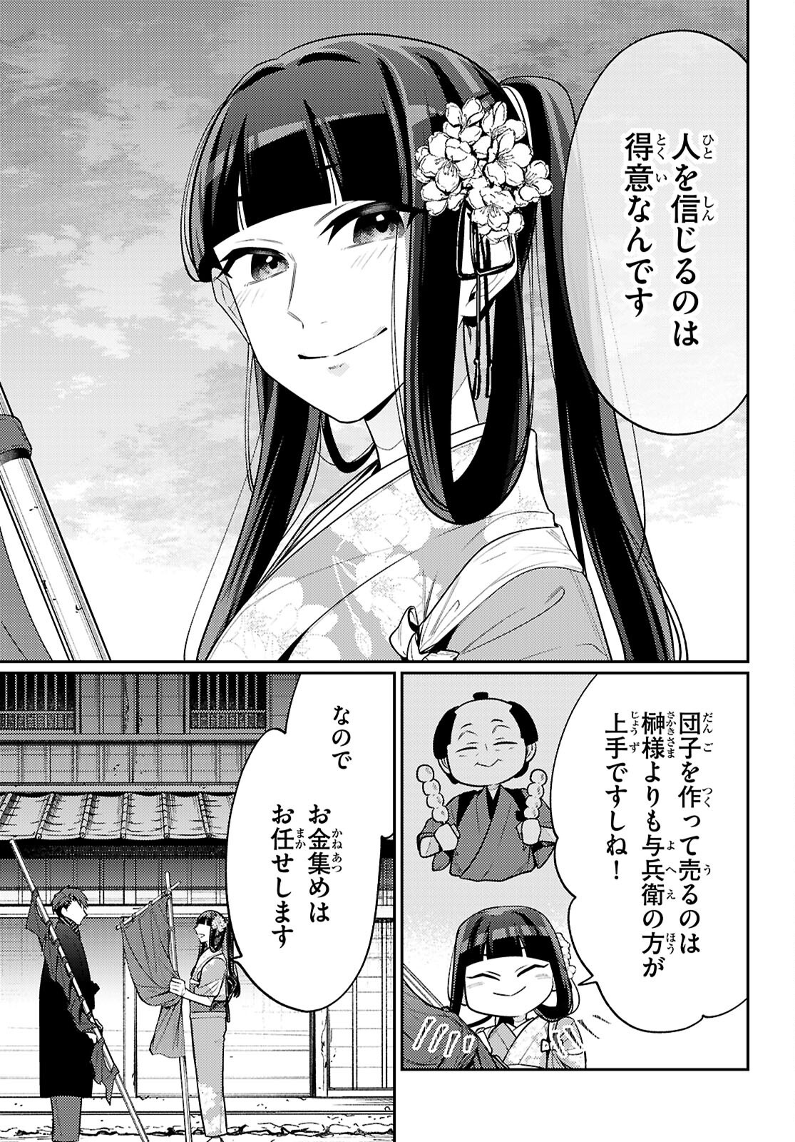 Oedo Innovation Chapter 8 13ページ