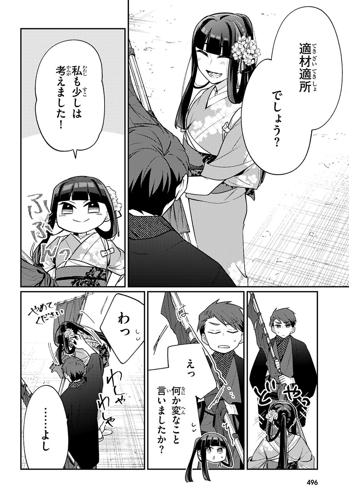Oedo Innovation Chapter 8 14ページ
