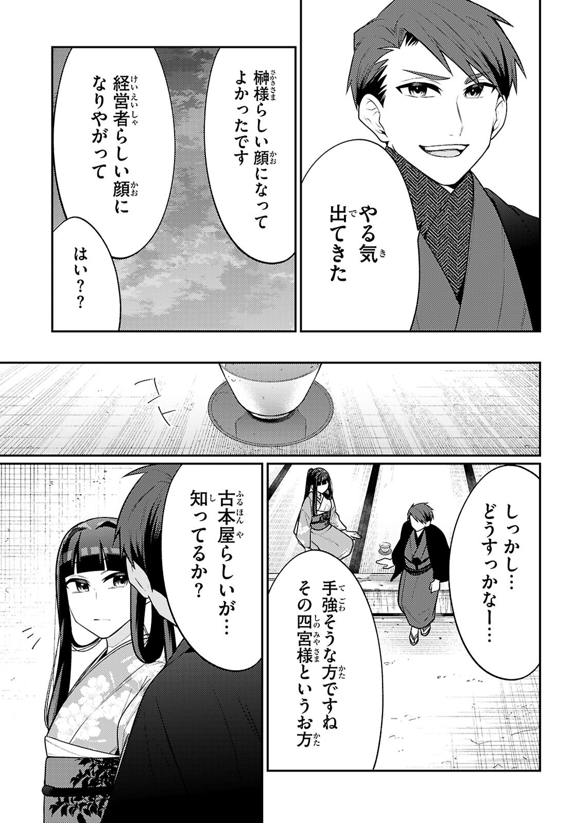Oedo Innovation Chapter 8 15ページ