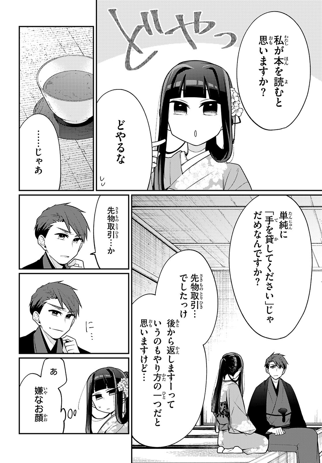 Oedo Innovation Chapter 8 16ページ