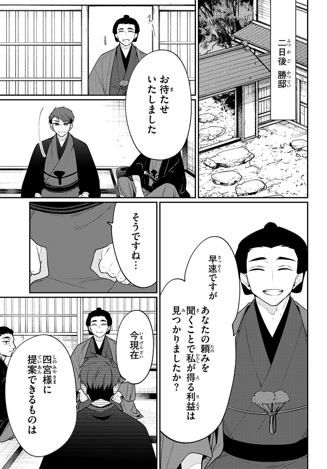 Oedo Innovation Chapter 8 17ページ