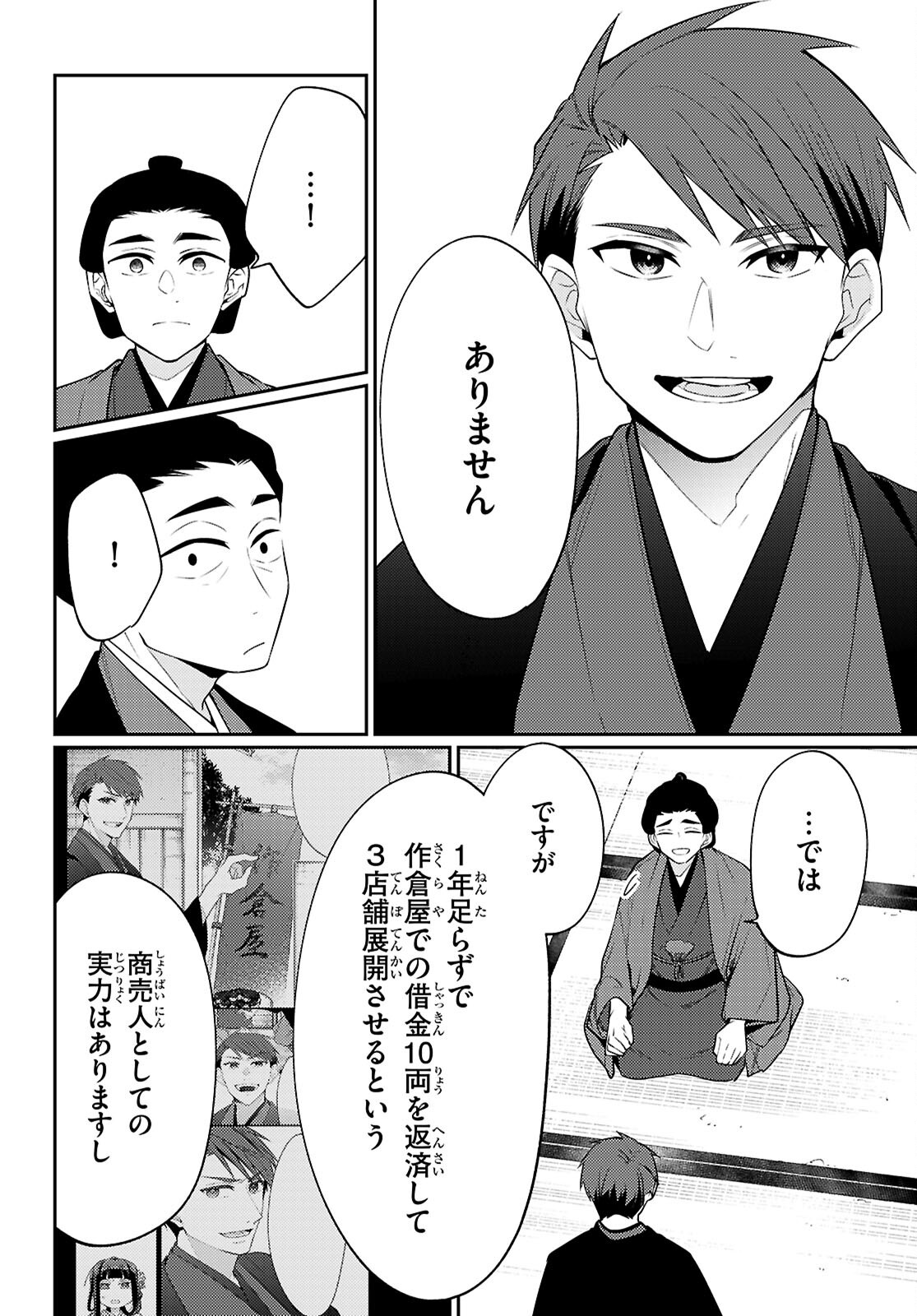 Oedo Innovation Chapter 8 18ページ
