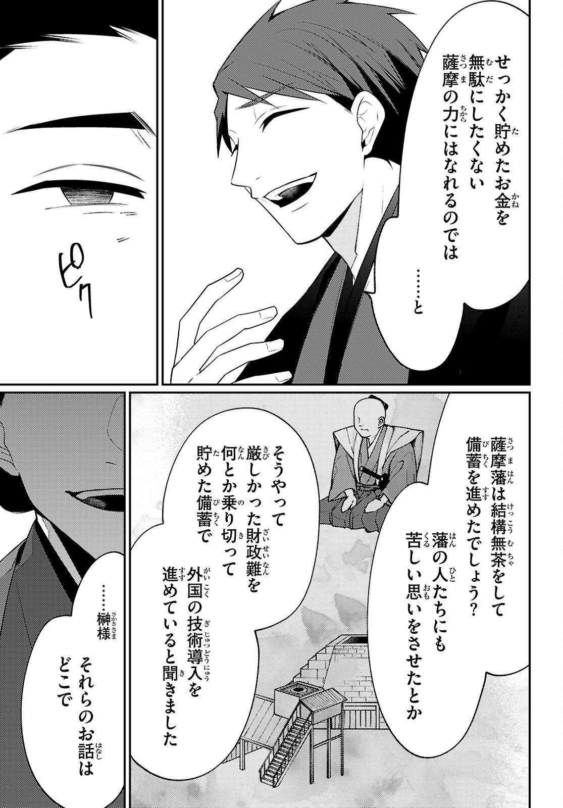 Oedo Innovation Chapter 8 19ページ