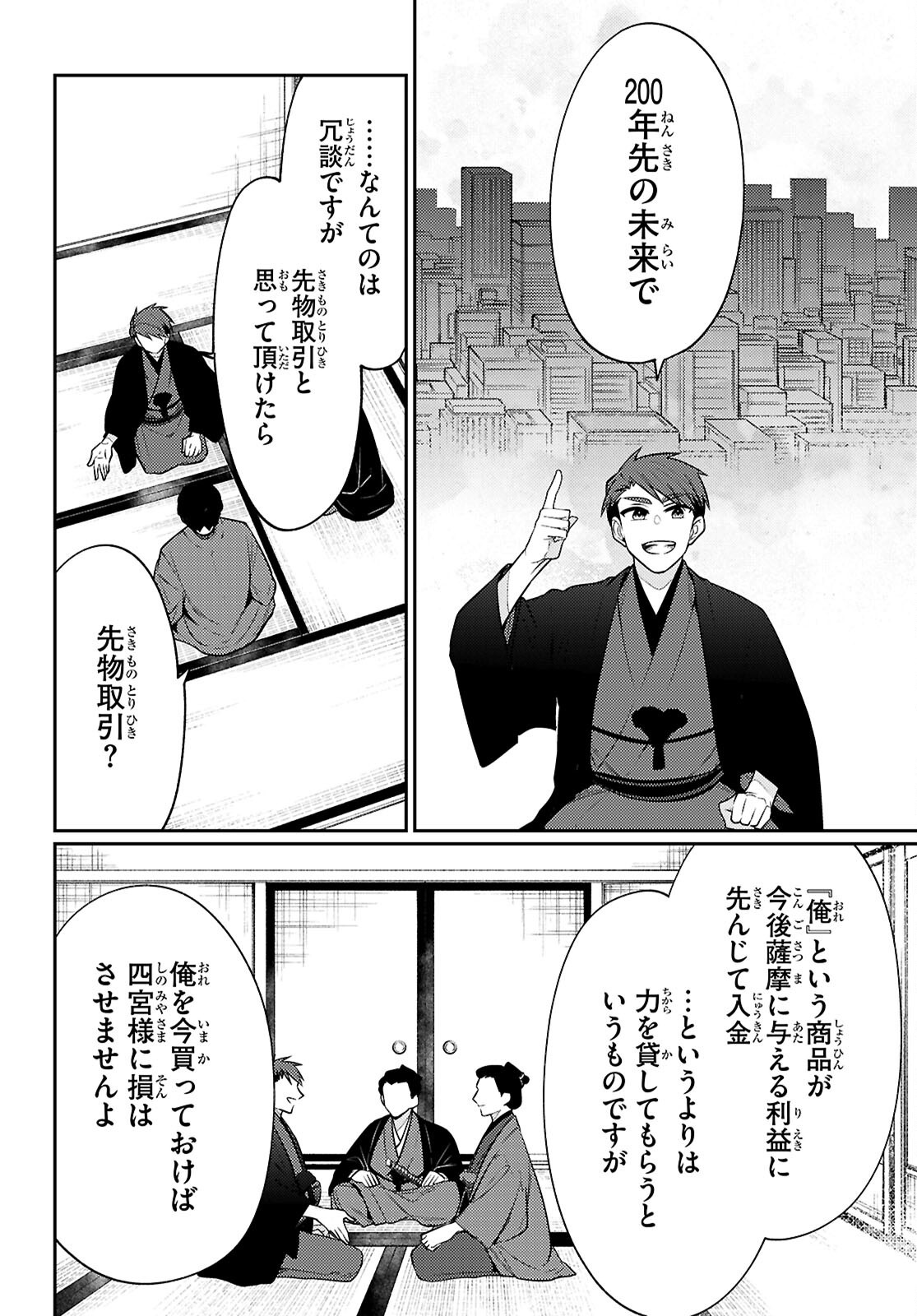 Oedo Innovation Chapter 8 20ページ