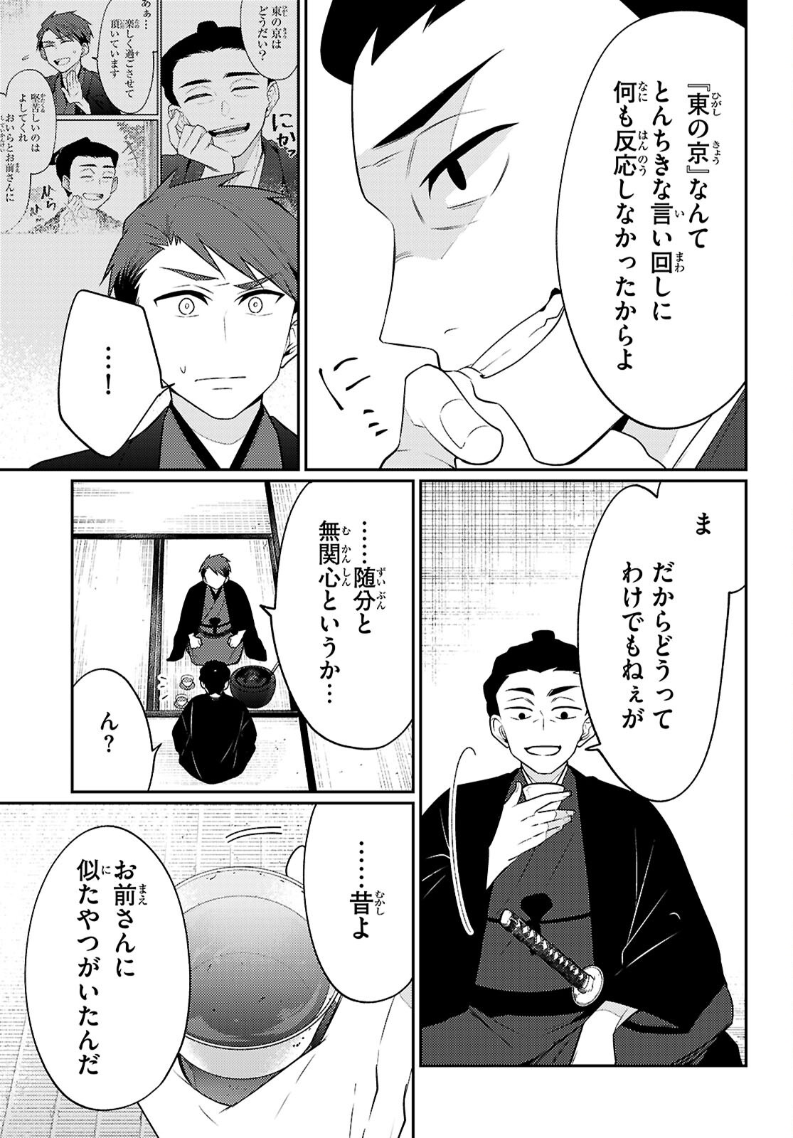 Oedo Innovation Chapter 8 3ページ