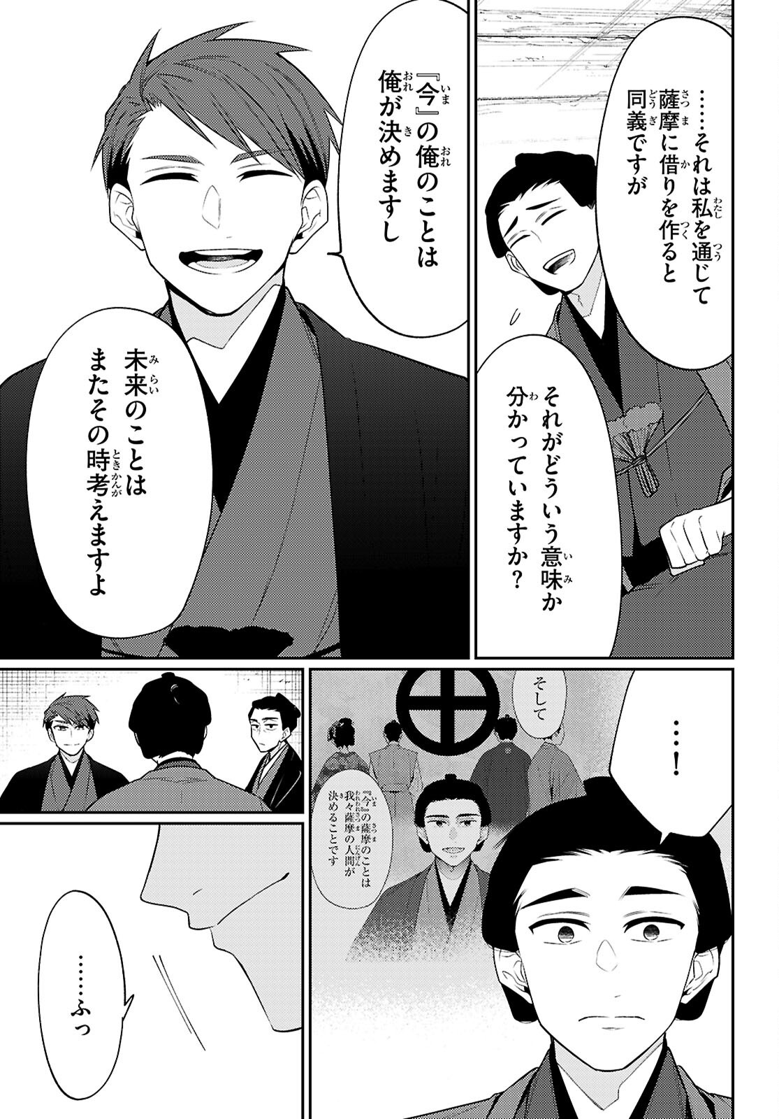 Oedo Innovation Chapter 8 21ページ
