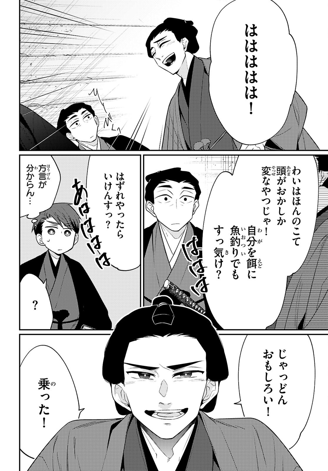Oedo Innovation Chapter 8 22ページ