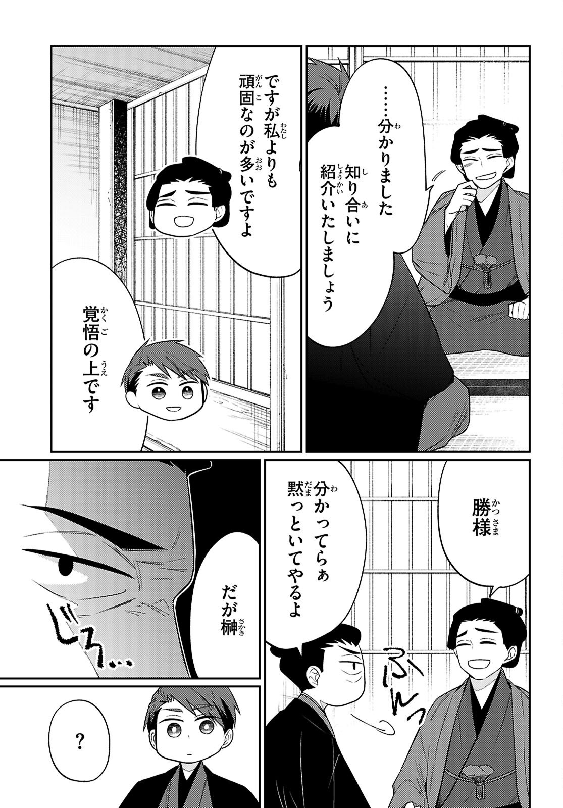 Oedo Innovation Chapter 8 23ページ