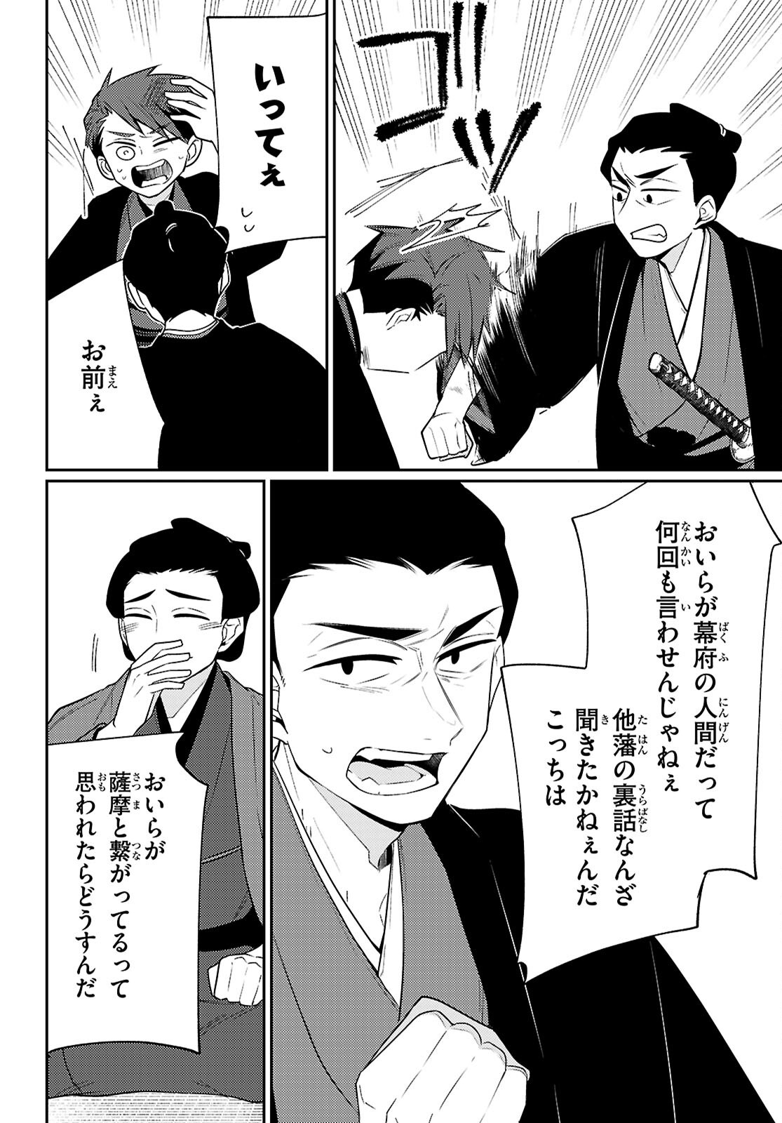 Oedo Innovation Chapter 8 24ページ